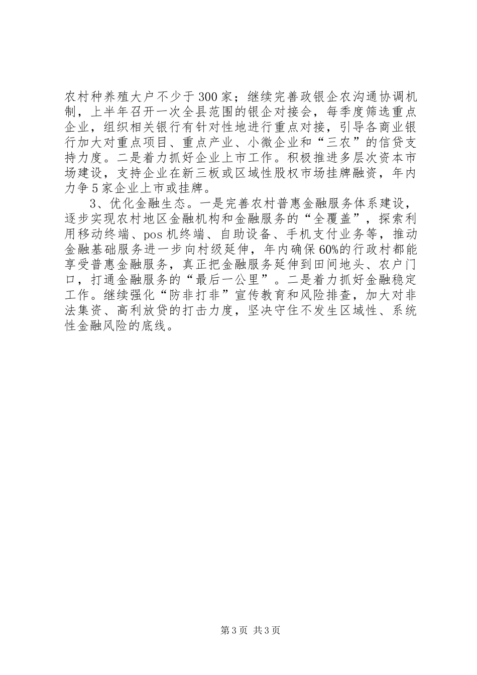 2024年金融支持现代农业致辞_第3页