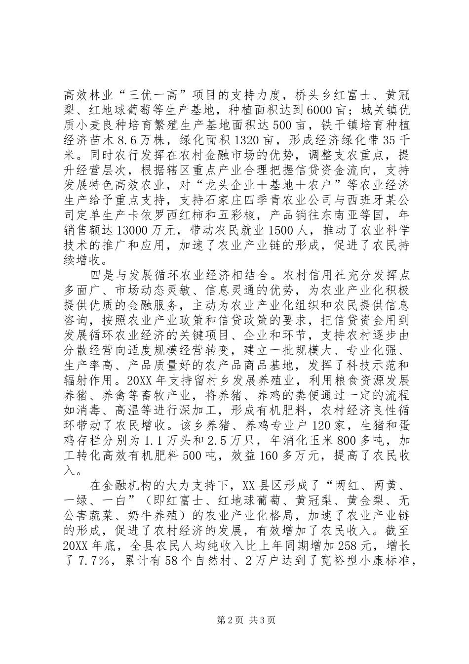 2024年金融支持新农村建立成效_第2页