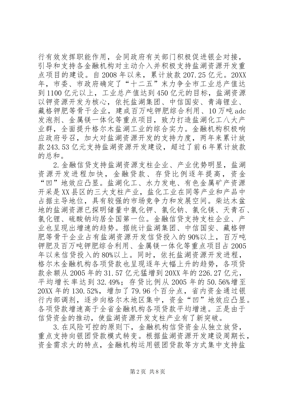 2024年金融支持盐湖资源开发利用分析_第2页