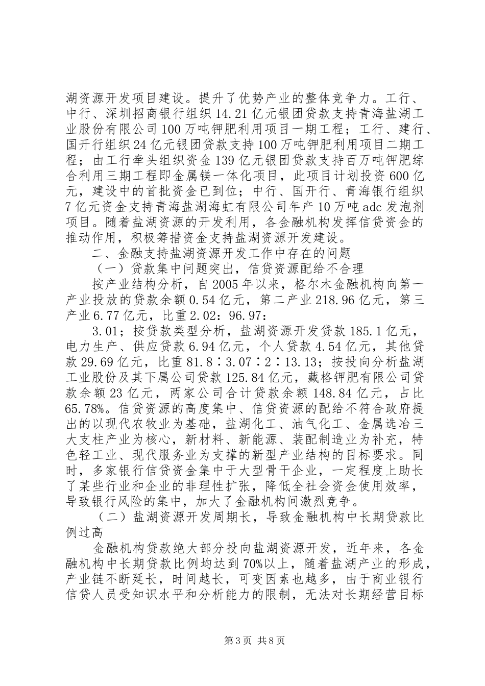 2024年金融支持盐湖资源开发利用分析_第3页
