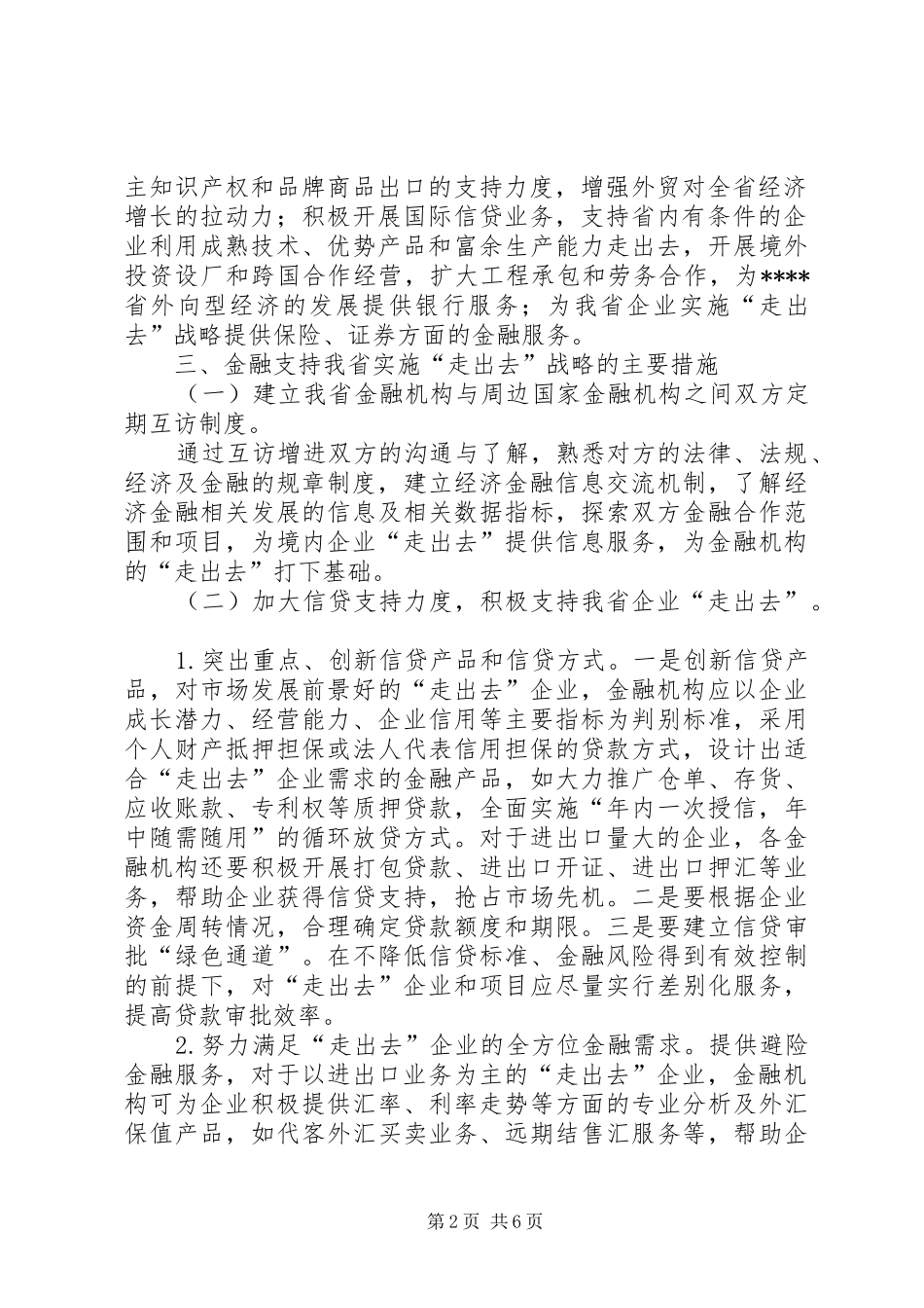 2024年金融支持走出去意见_第2页