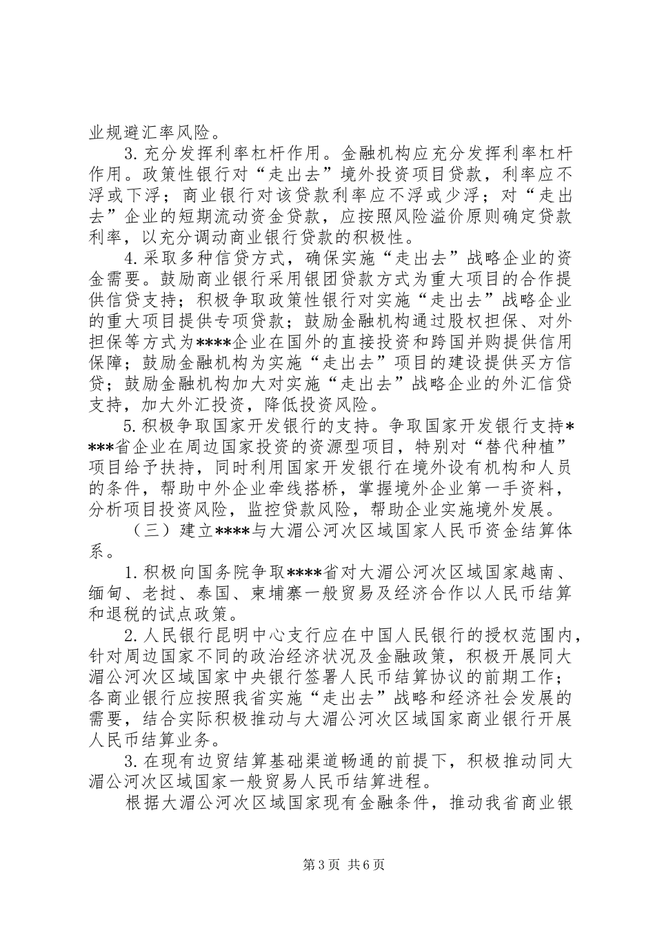 2024年金融支持走出去意见_第3页
