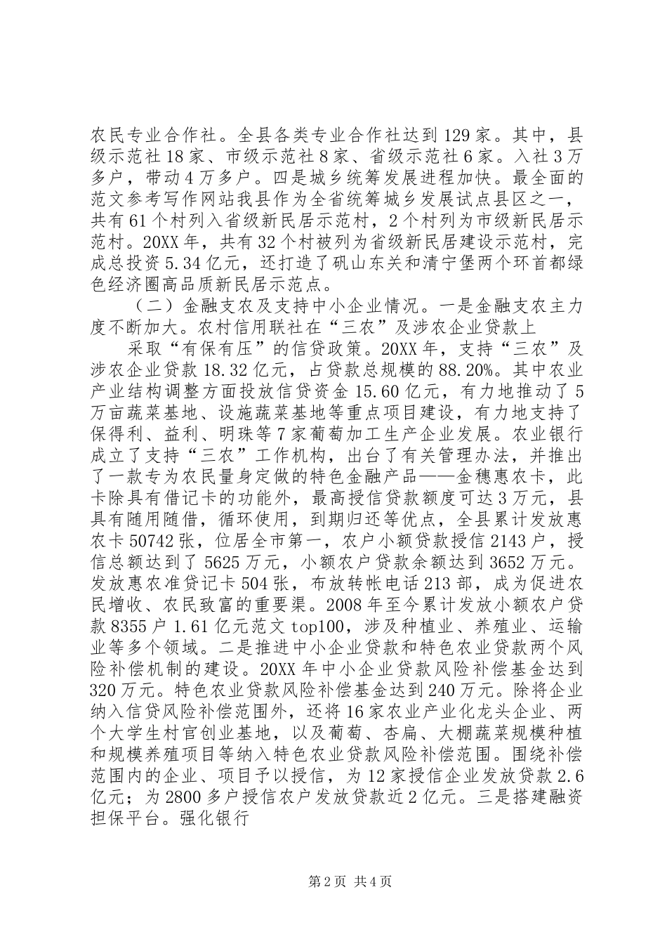 2024年金融支农工作总结_第2页