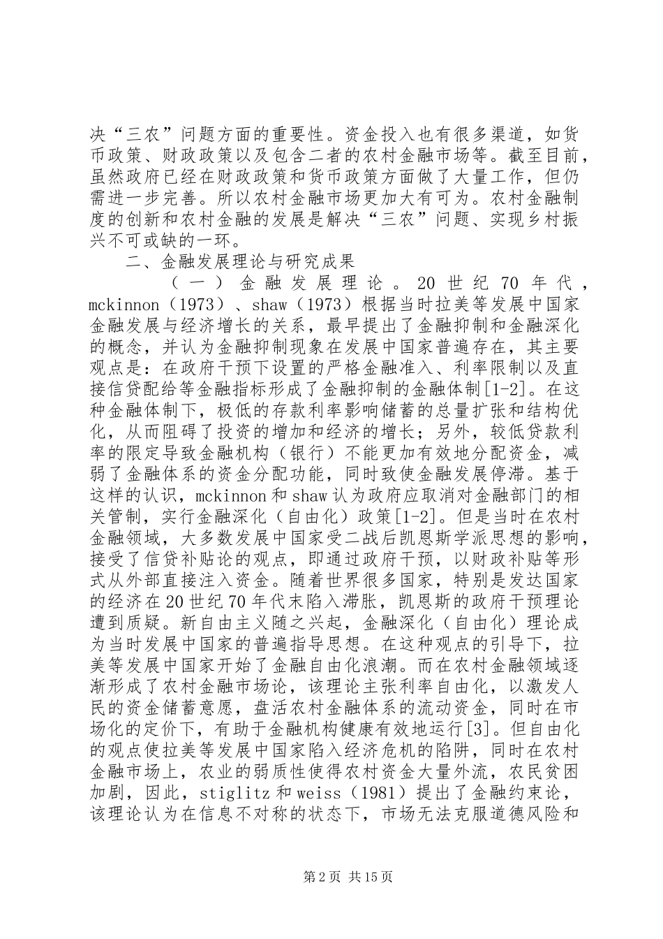2024年金融制度创新乡村振兴机制研究_第2页