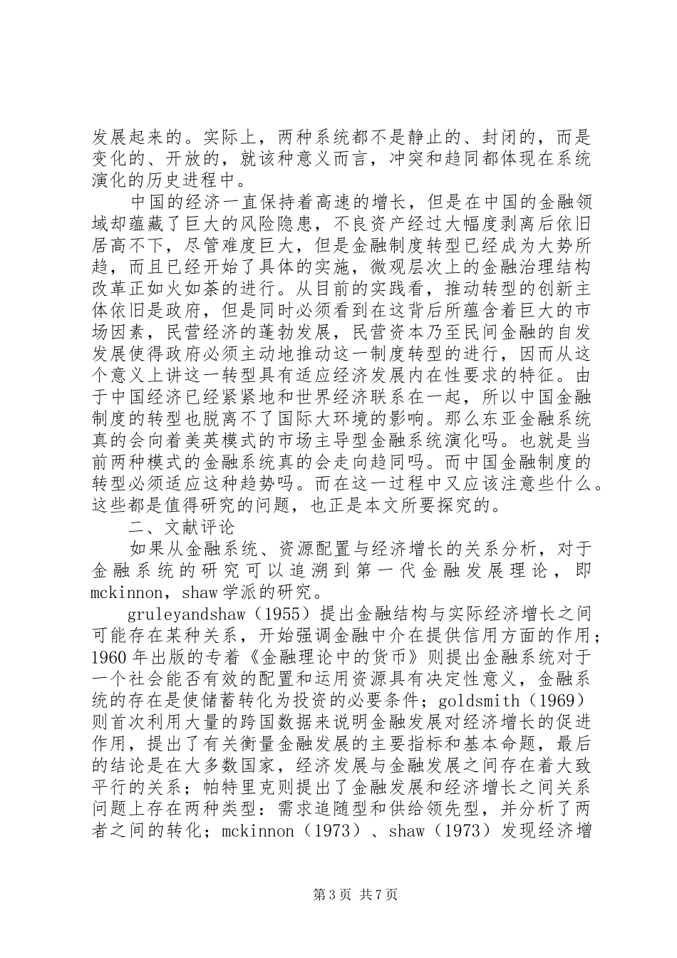 2024年金融制度划分管理研究_第3页