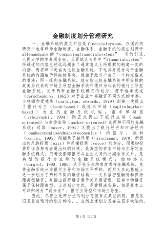 2024年金融制度划分管理研究