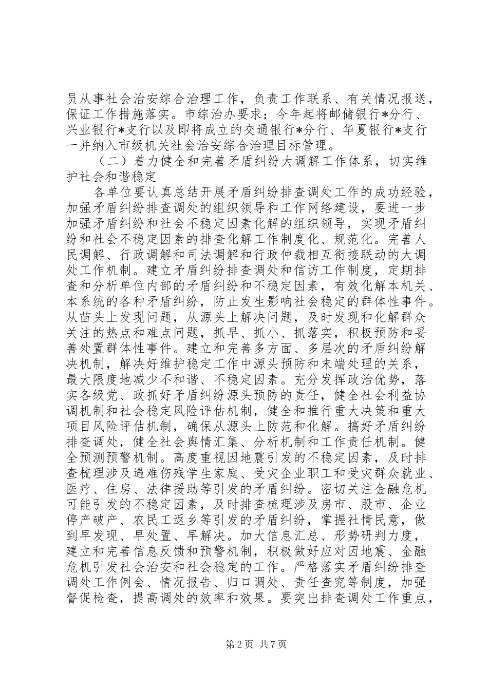 2024年金融治安综合治理工作意见_第2页