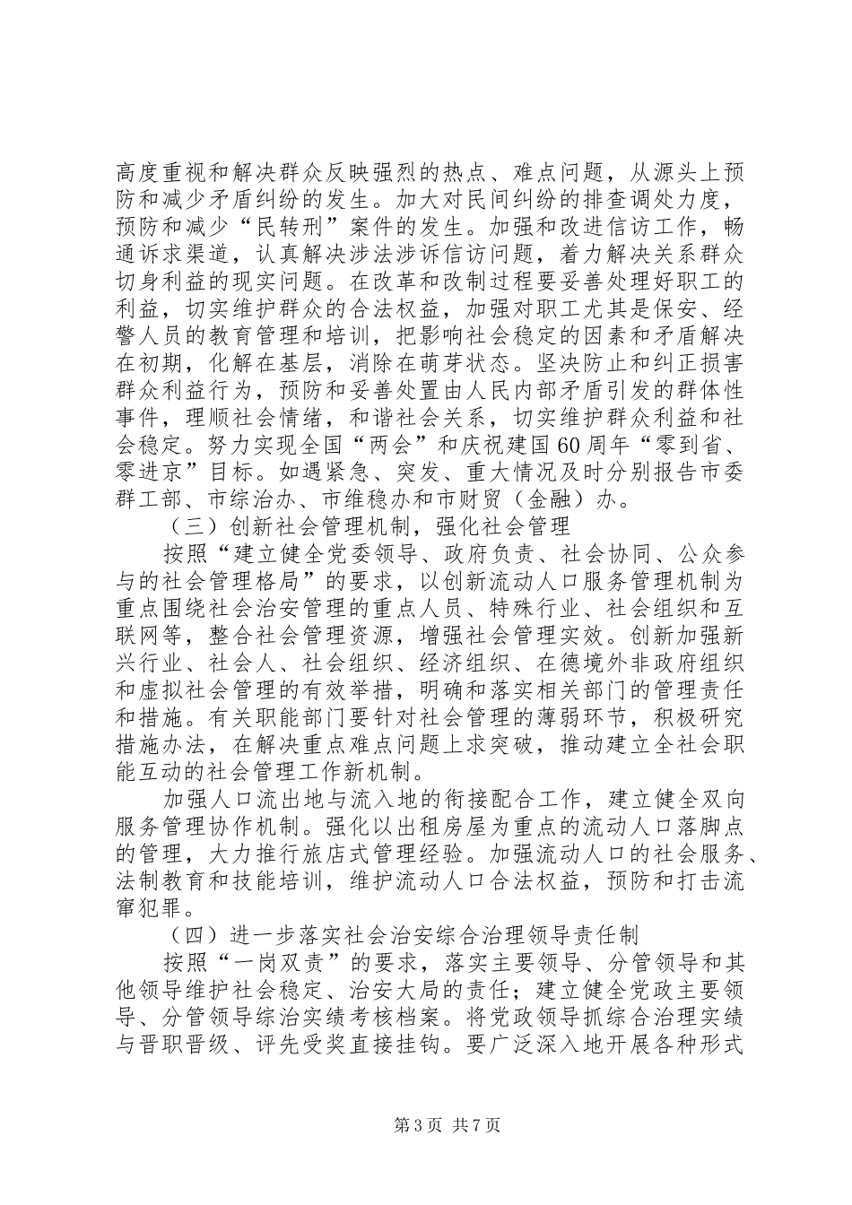 2024年金融治安综合治理工作意见_第3页