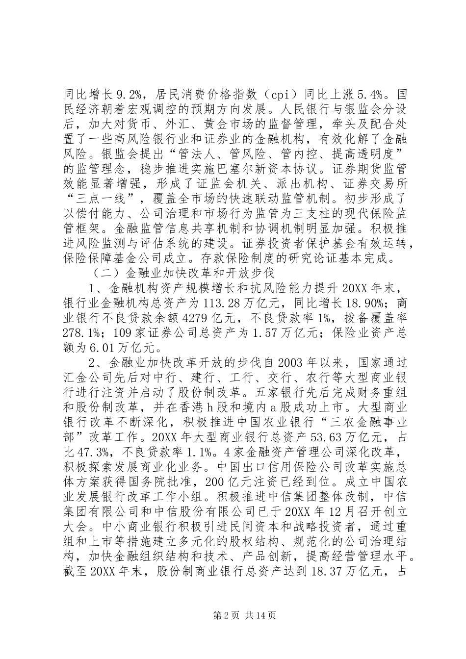 2024年金融重点领域革新与发展措施_第2页