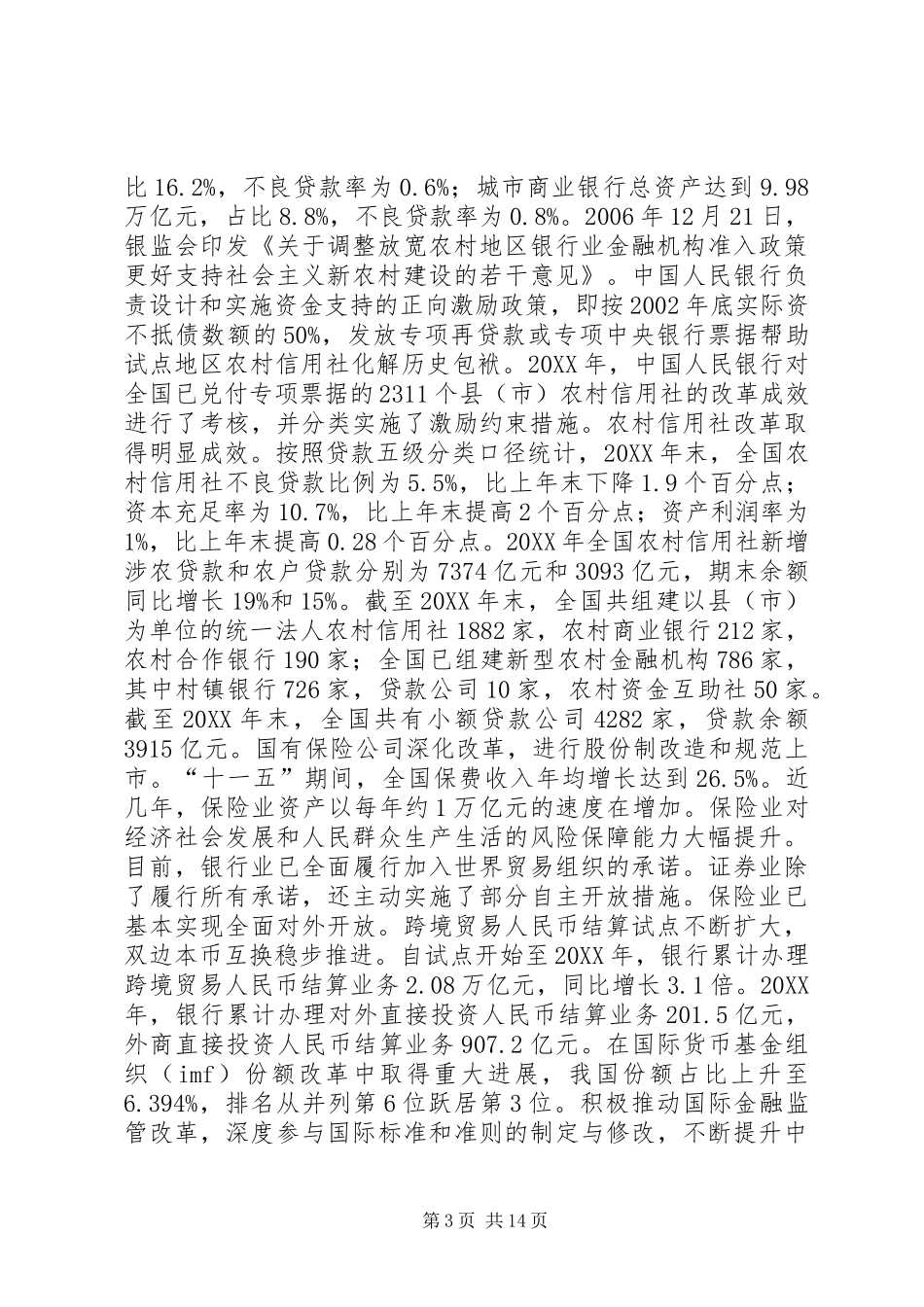 2024年金融重点领域革新与发展措施_第3页