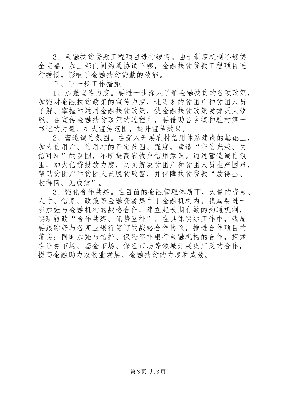 2024年金融助力农牧业发展工作汇报_第3页
