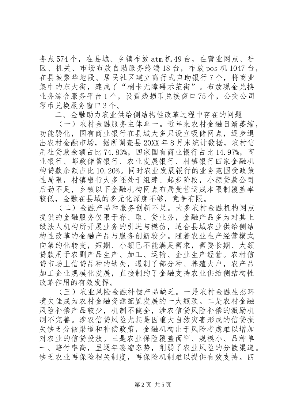 2024年金融助力农业供给侧改革探索_第2页