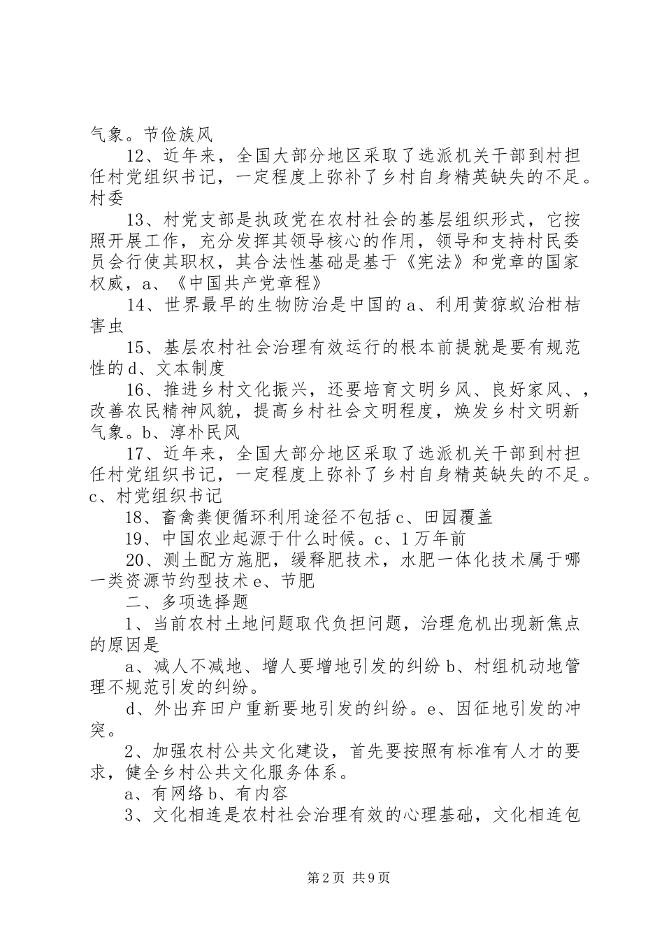 2024年金融助力乡村振兴战略政银_第2页