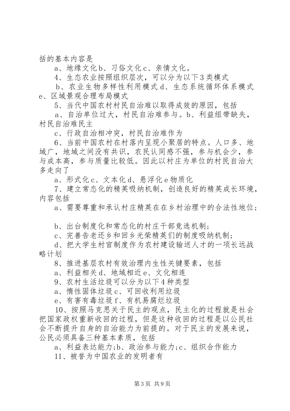 2024年金融助力乡村振兴战略政银_第3页