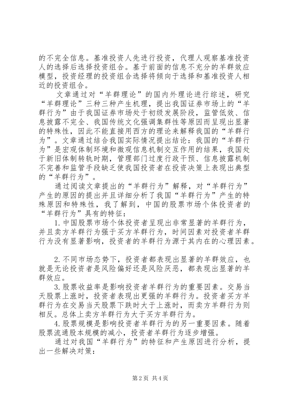 2024年金融专题羊群效应研究_第2页