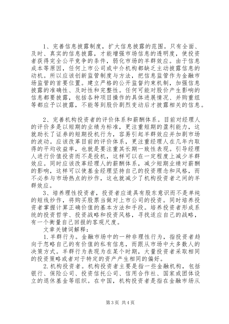 2024年金融专题羊群效应研究_第3页