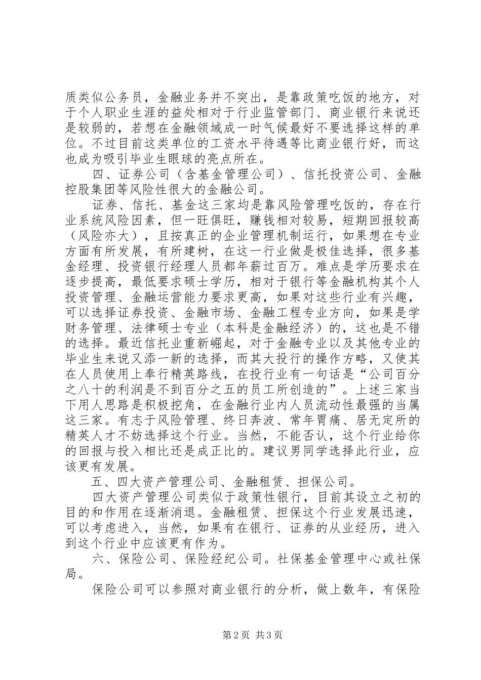 2024年金融专业的八大就业方向_第2页