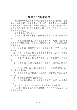 2024年金融专业就业岗位