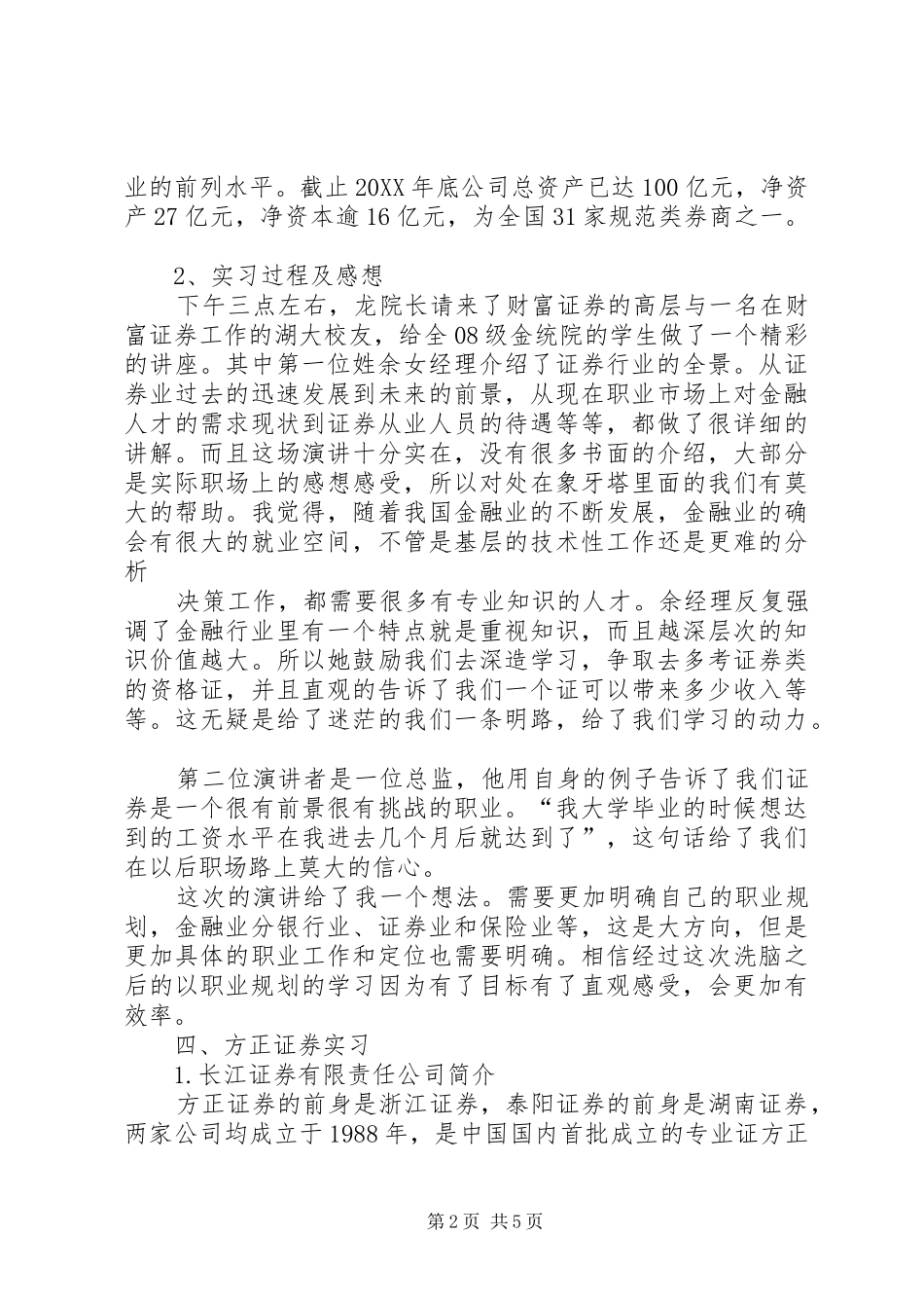 2024年金融专业认知报告_第2页