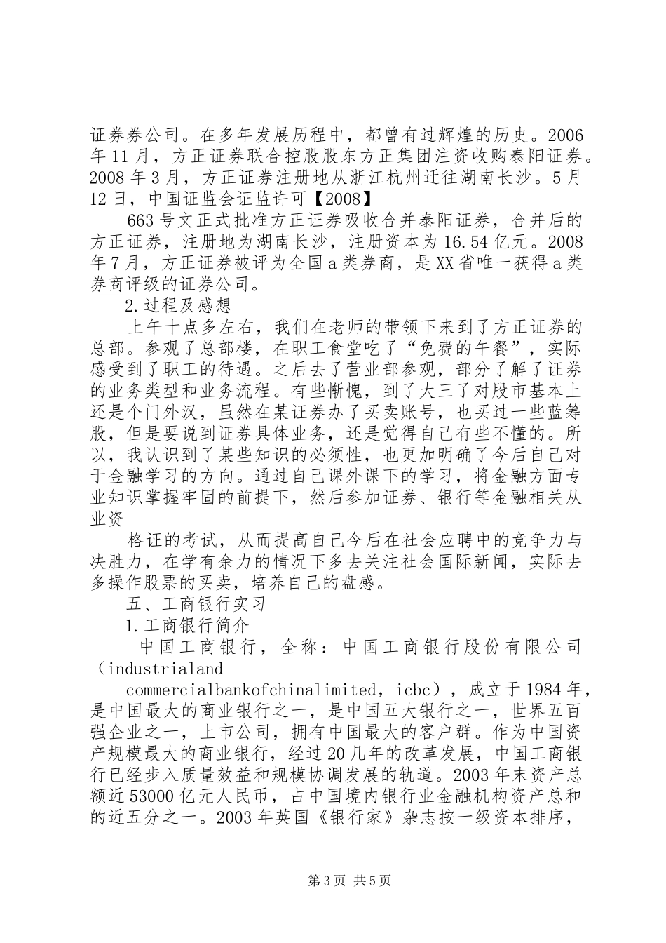 2024年金融专业认知报告_第3页