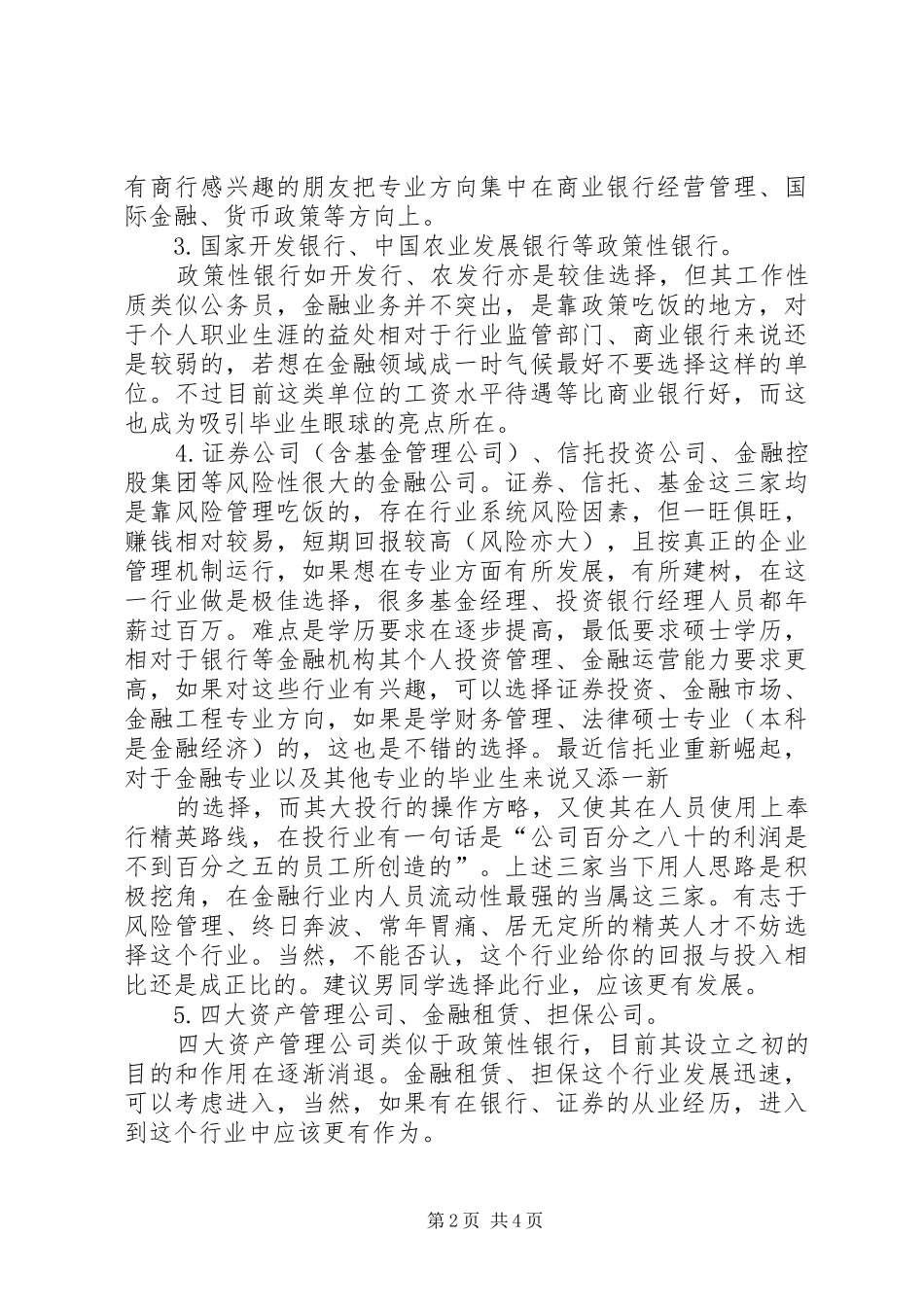 2024年金融专业职位及就业方向_第2页