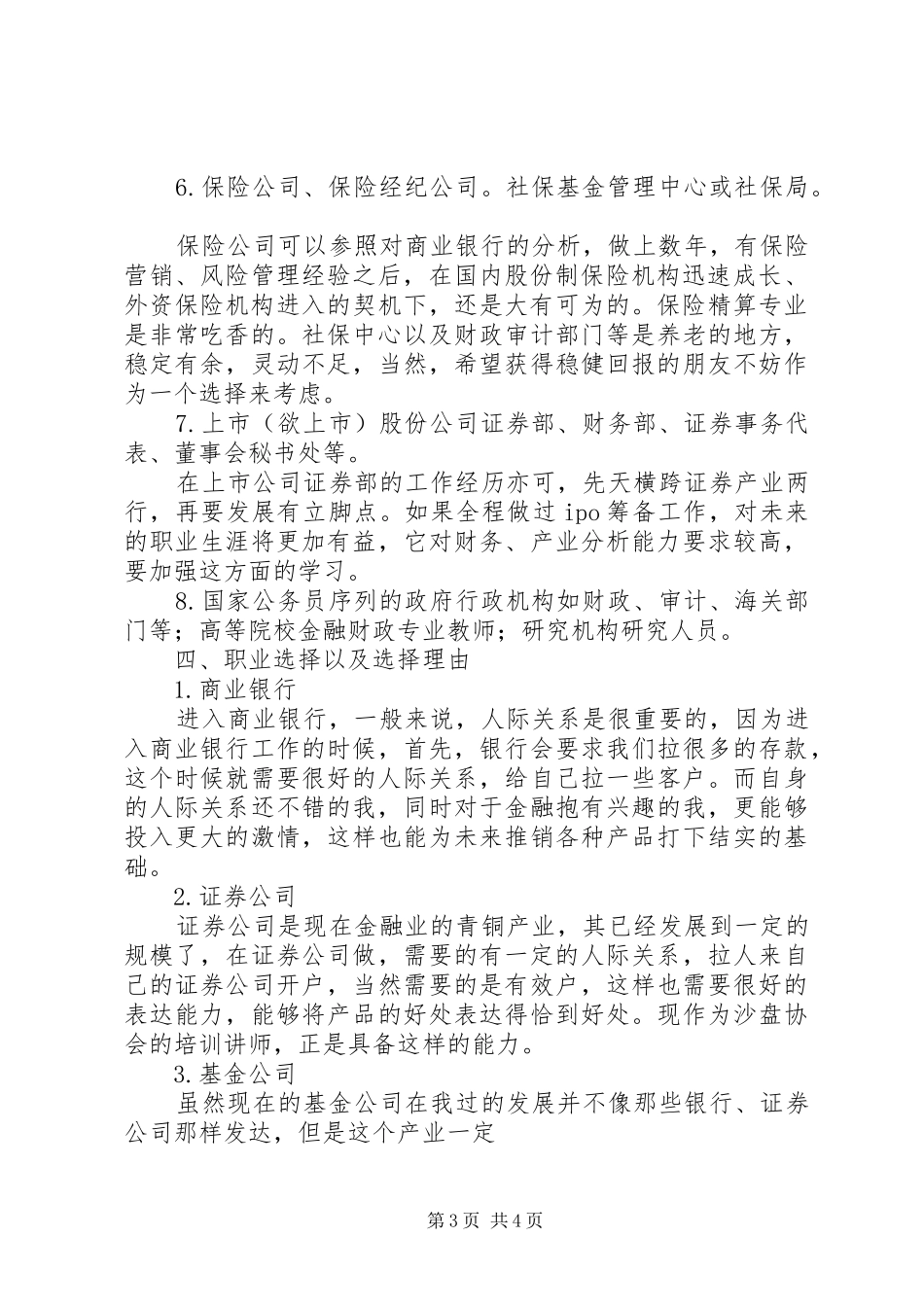 2024年金融专业职位及就业方向_第3页
