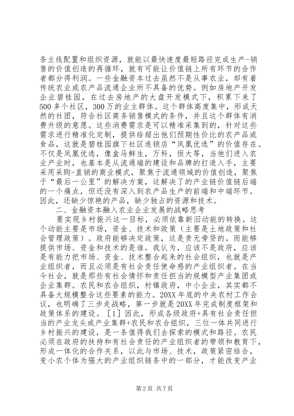 2024年金融资本农业企业发展路径研究_第2页