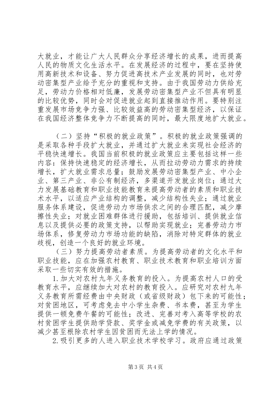 2024年金融资本支持与旅游经济增长吉林旅游业面临的问题及解决对策_第3页