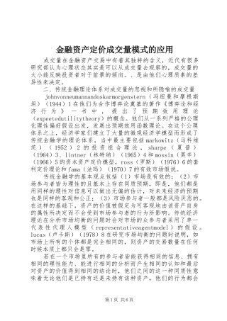 2024年金融资产定价成交量模式的应用