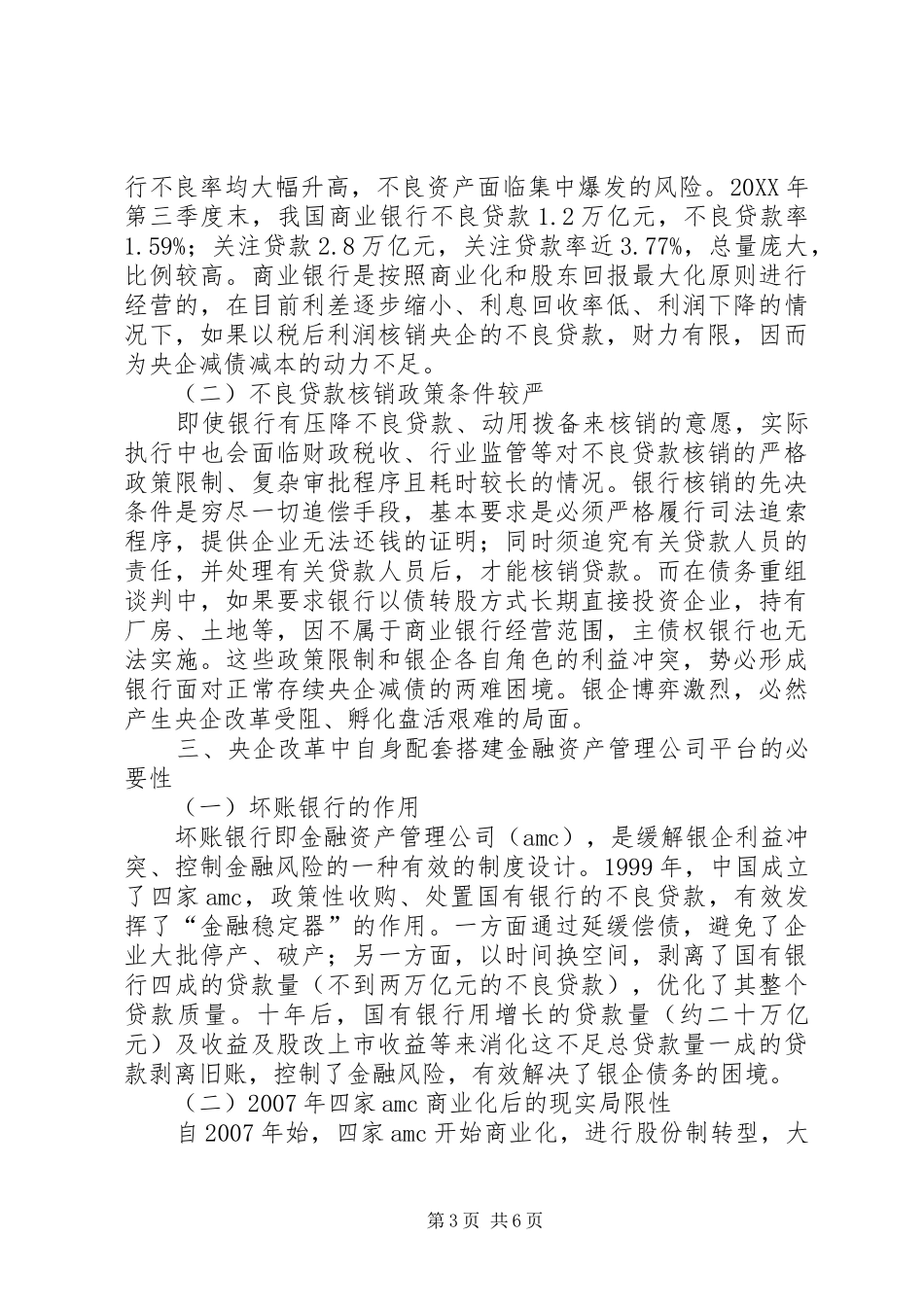 2024年金融资产管理公司平台的建议_第3页