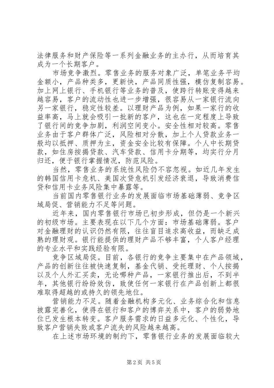 2024年金融资产管理公司商业化转型时期业务创新与风险防范问题探析_第2页