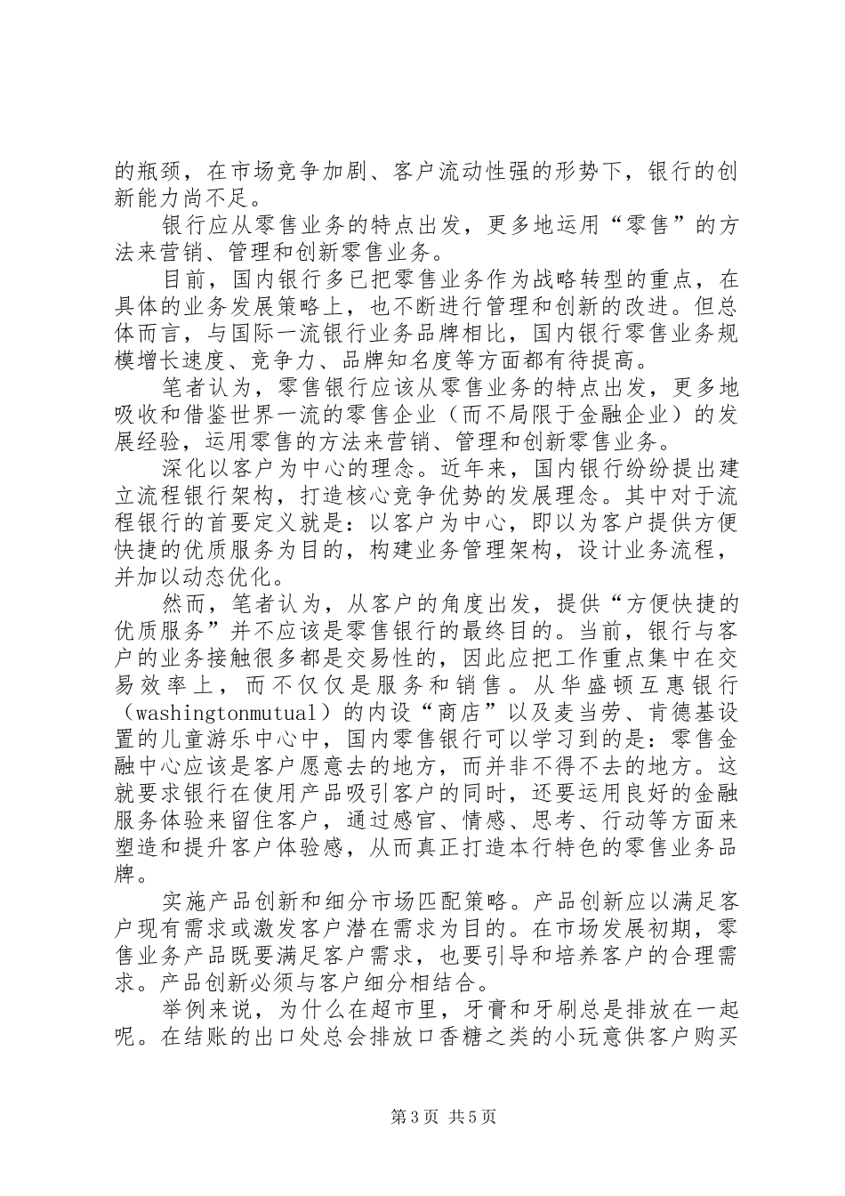 2024年金融资产管理公司商业化转型时期业务创新与风险防范问题探析_第3页
