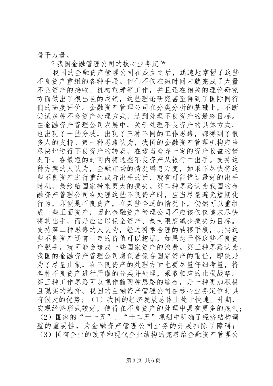 2024年金融资产管理公司运作与发展思考_第3页