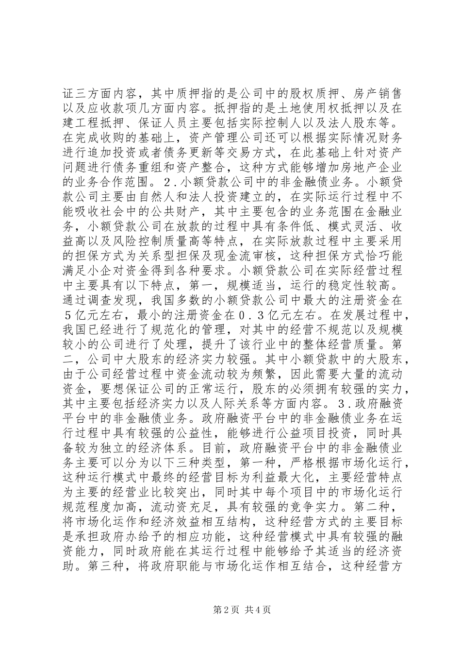 2024年金融资产管理业务分析_第2页