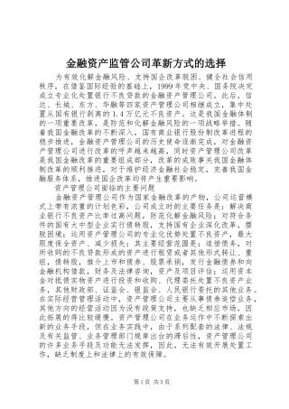 2024年金融资产监管公司革新方式的选择