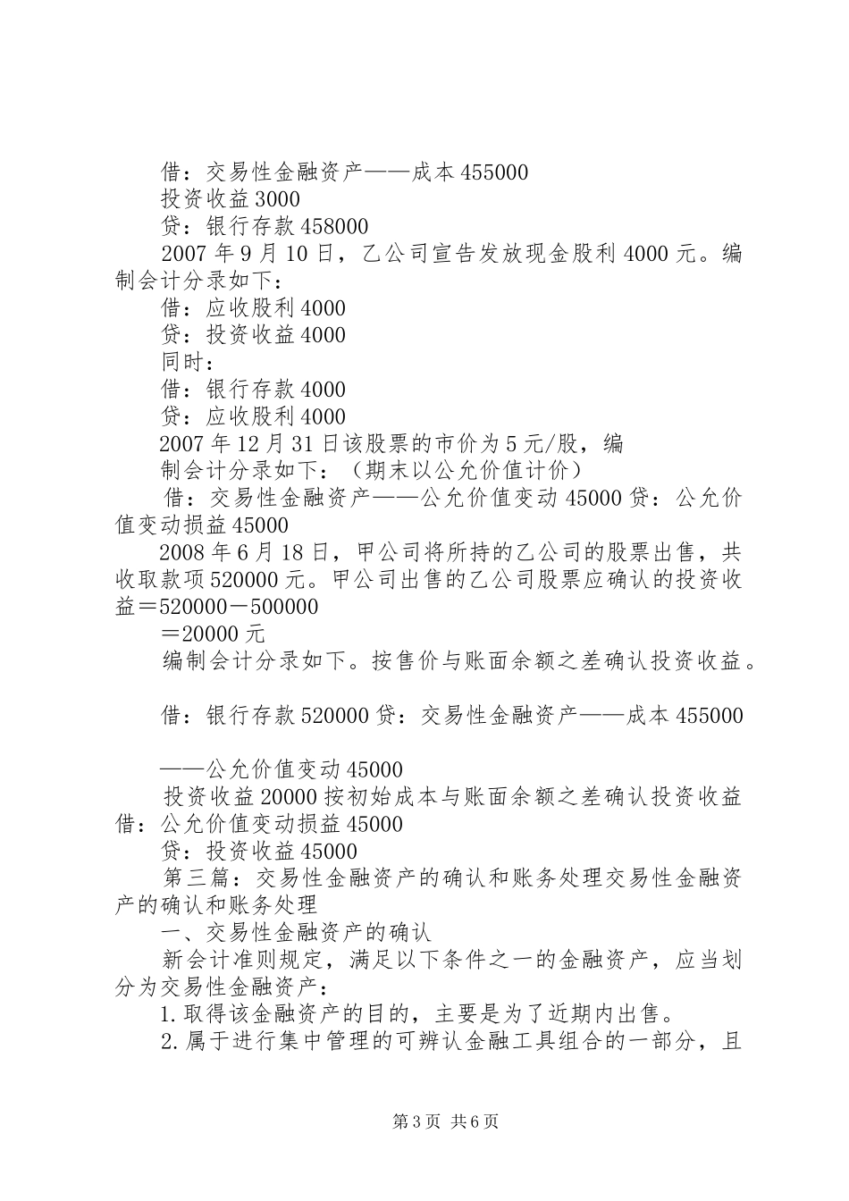 2024年金融资产交易费用的处理_第3页