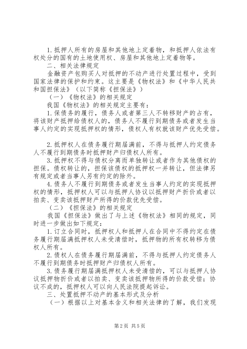 2024年金融资产业务营业税工作计划_第2页