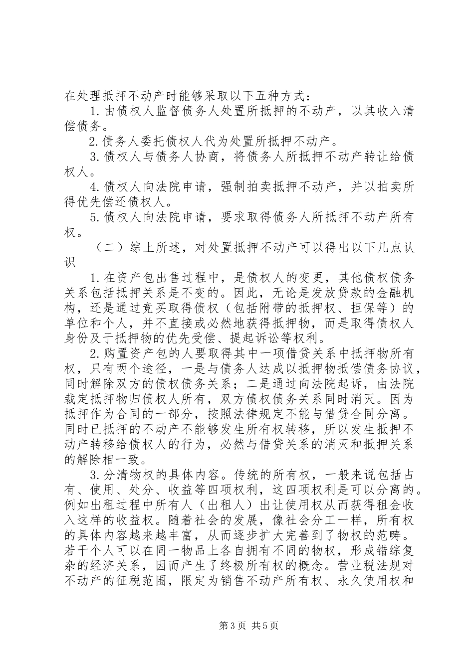 2024年金融资产业务营业税工作计划_第3页