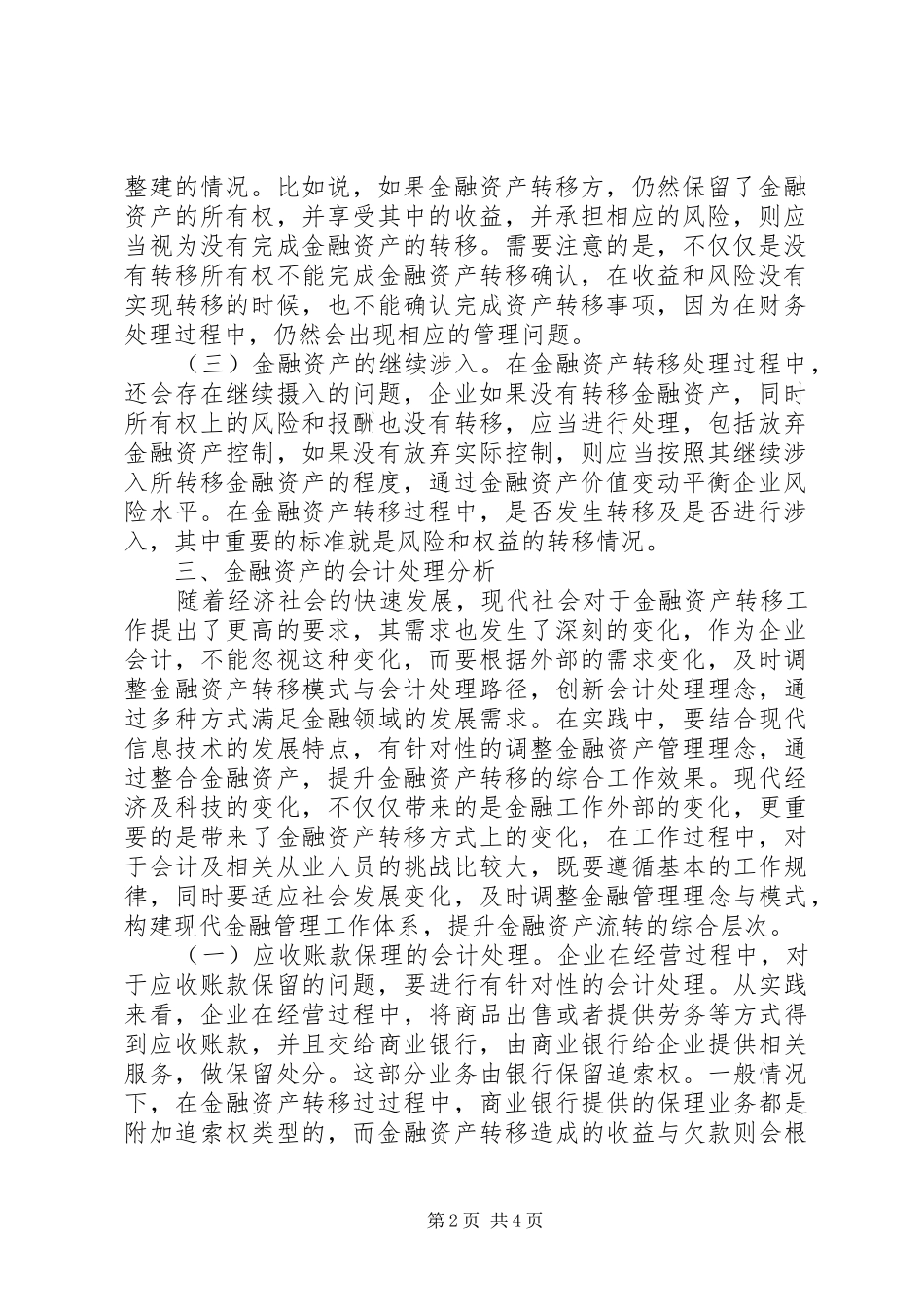 2024年金融资产转移问题探索_第2页