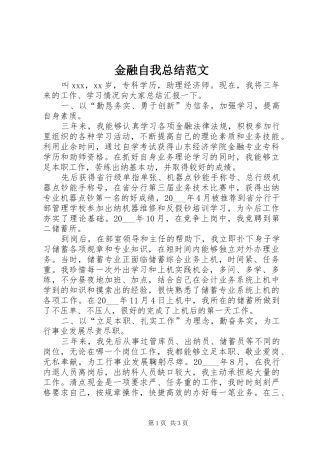 2024年金融自我总结范文