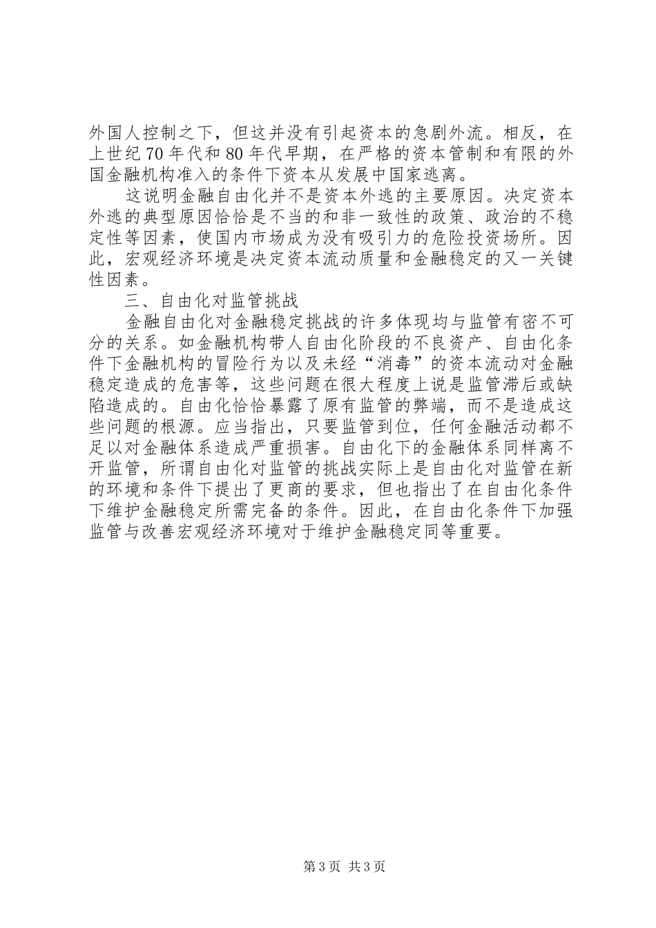 2024年金融自由化的金融稳定诠释_第3页