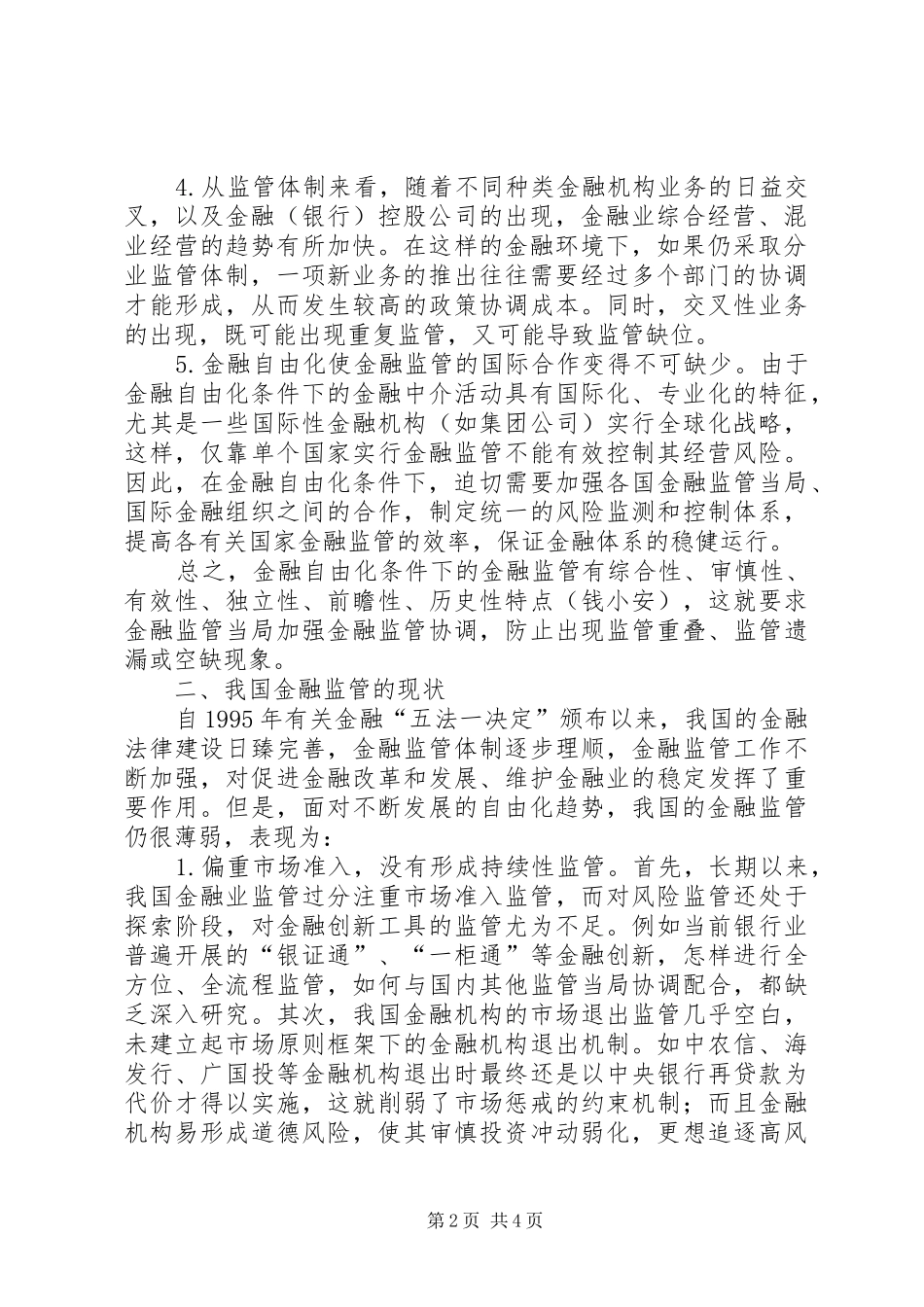 2024年金融自由化监管思考_第2页