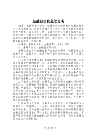 2024年金融自由化监管思考