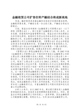 2024年金融租赁公司扩容在即产融结合将成新高地