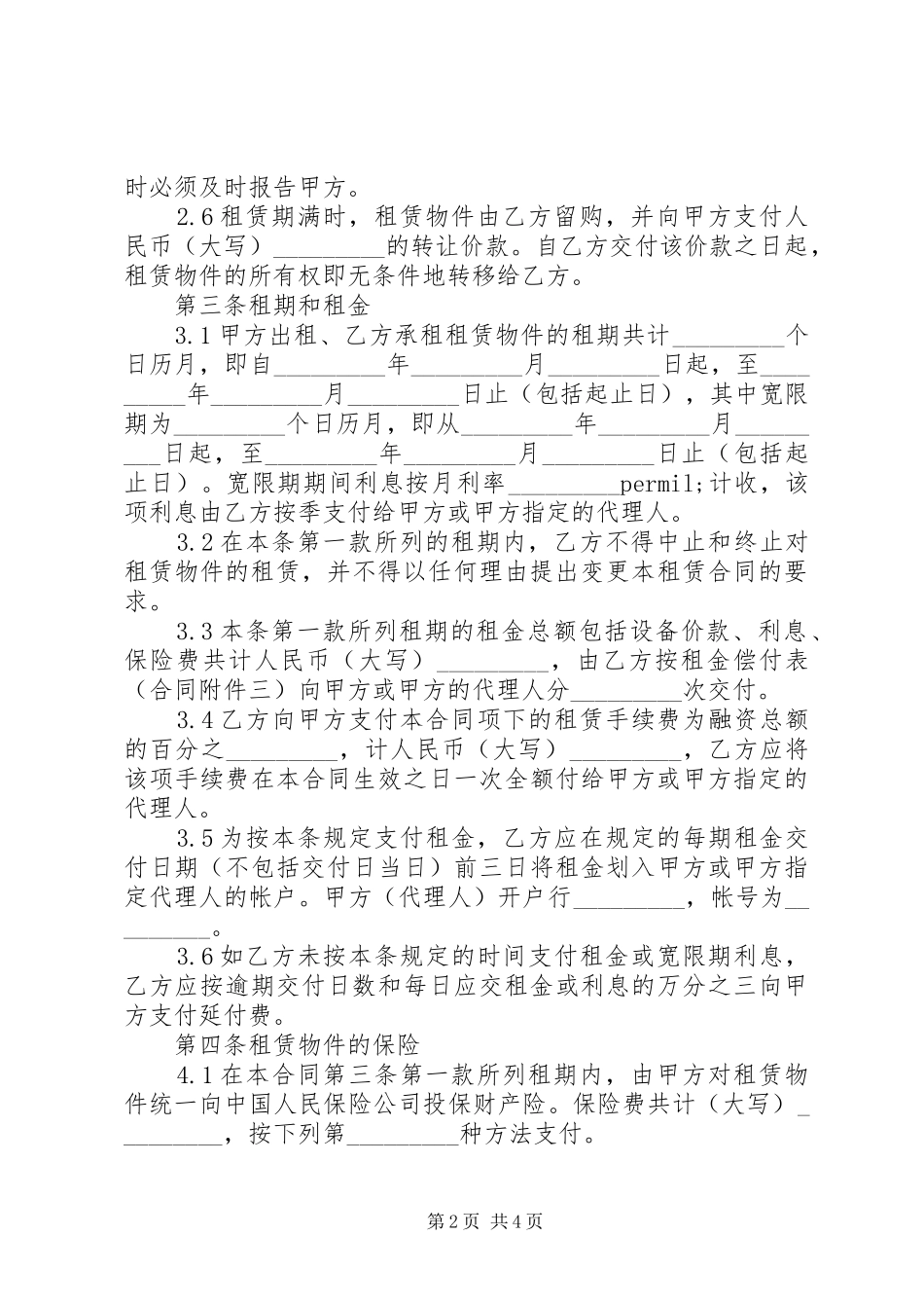 2024年金融租赁合同书_第2页