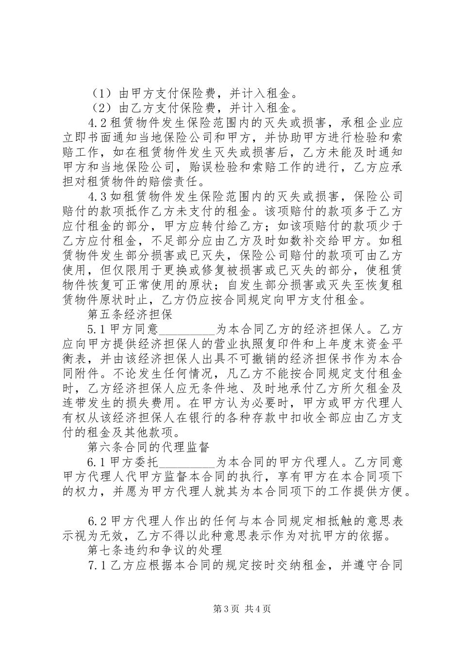 2024年金融租赁合同书_第3页