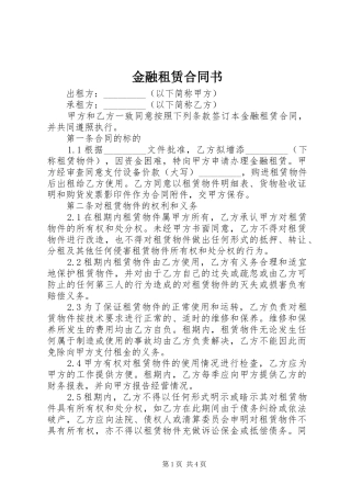 2024年金融租赁合同书