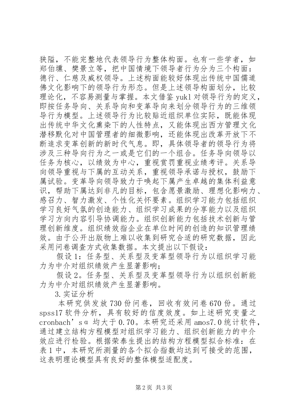2024年金融组织中管理者如何调控组织产出水准组织学习与创新角度_第2页