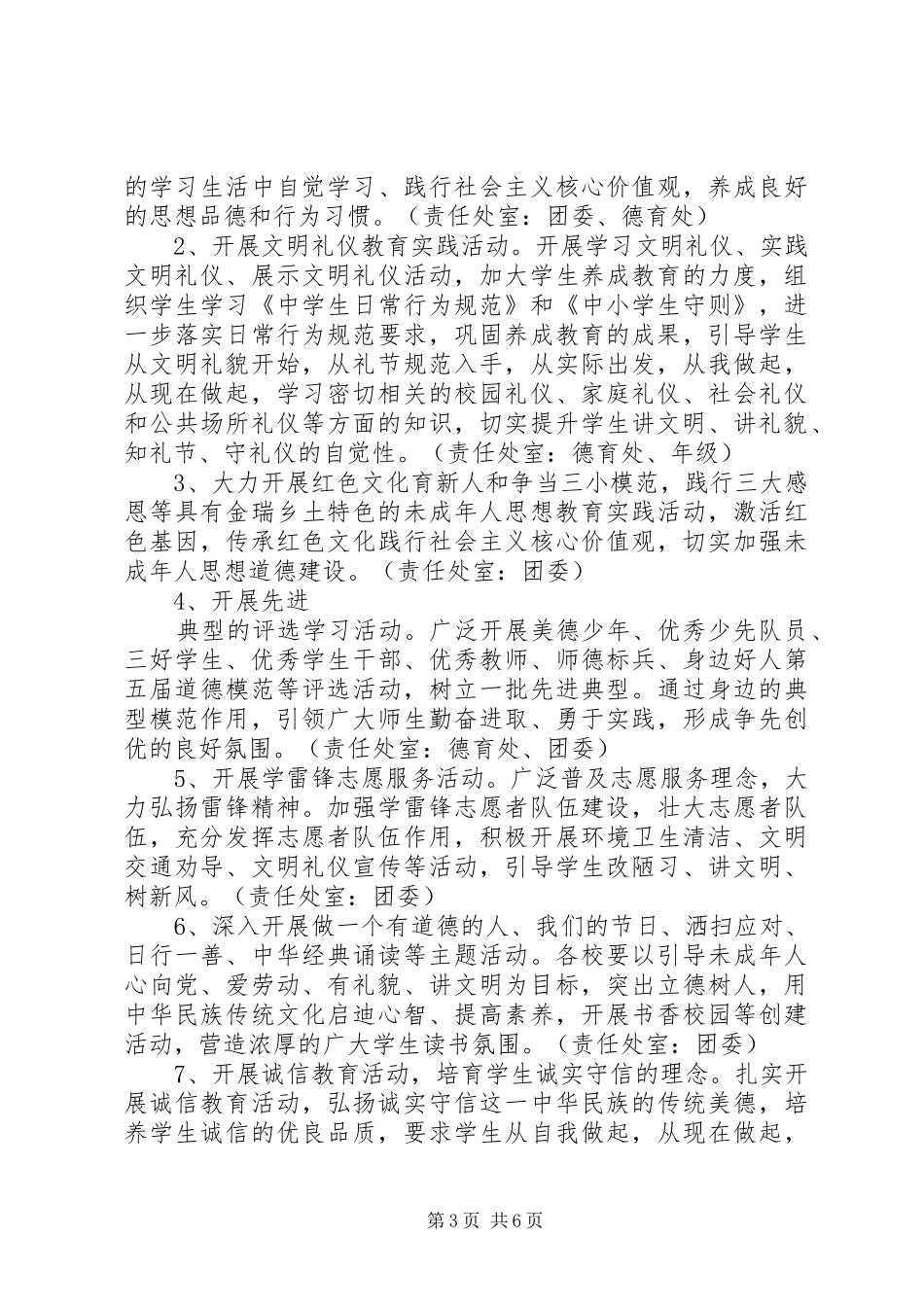 2024年金瑞二中创建文明城市工作实施方案_第3页