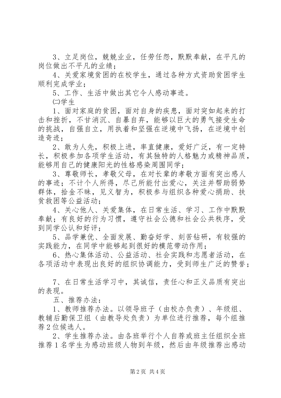 2024年金瑞二中感动校园十大人物评选活动方案_第2页